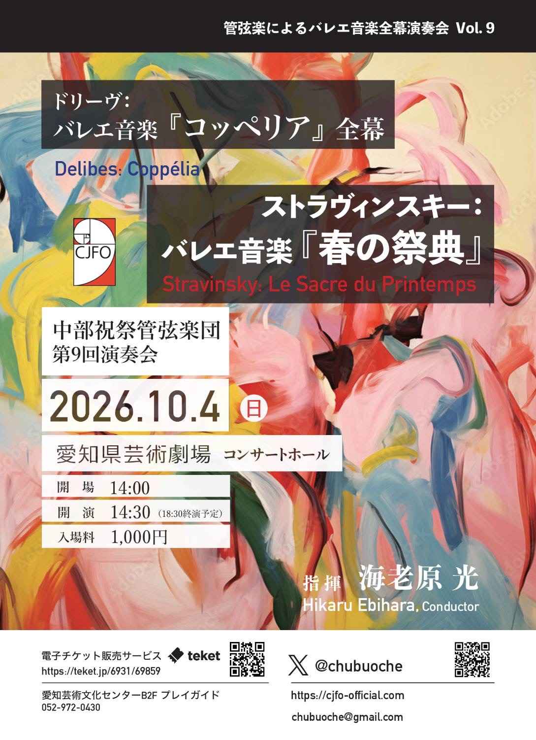 第9回定期演奏会