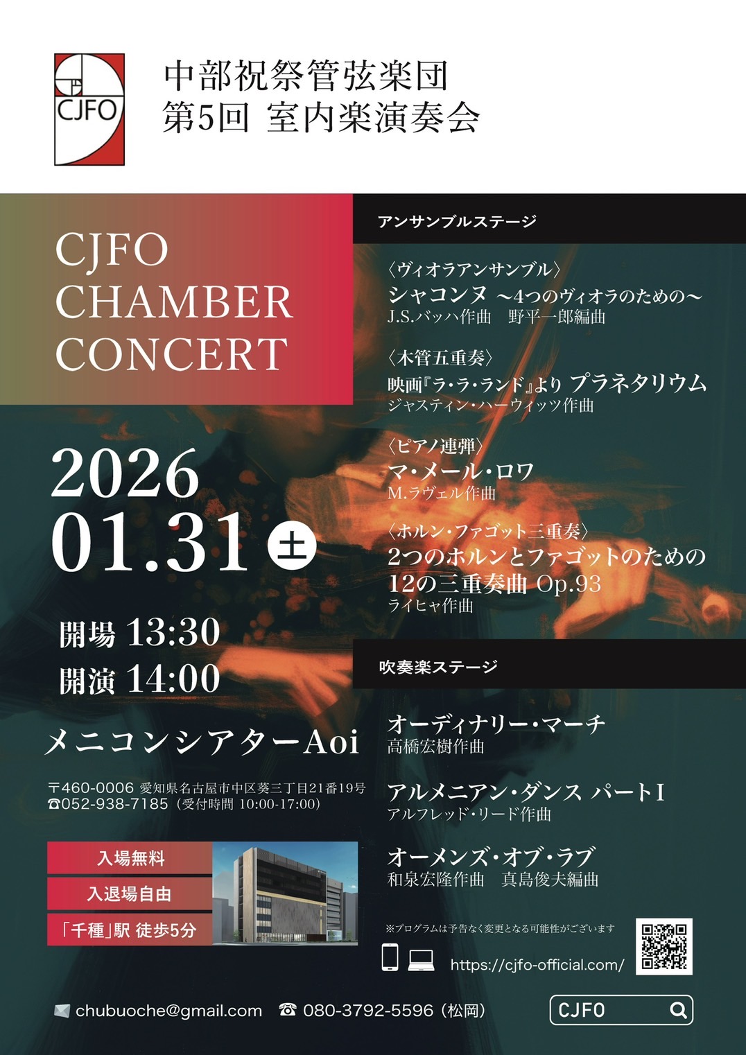 第5回室内楽演奏会