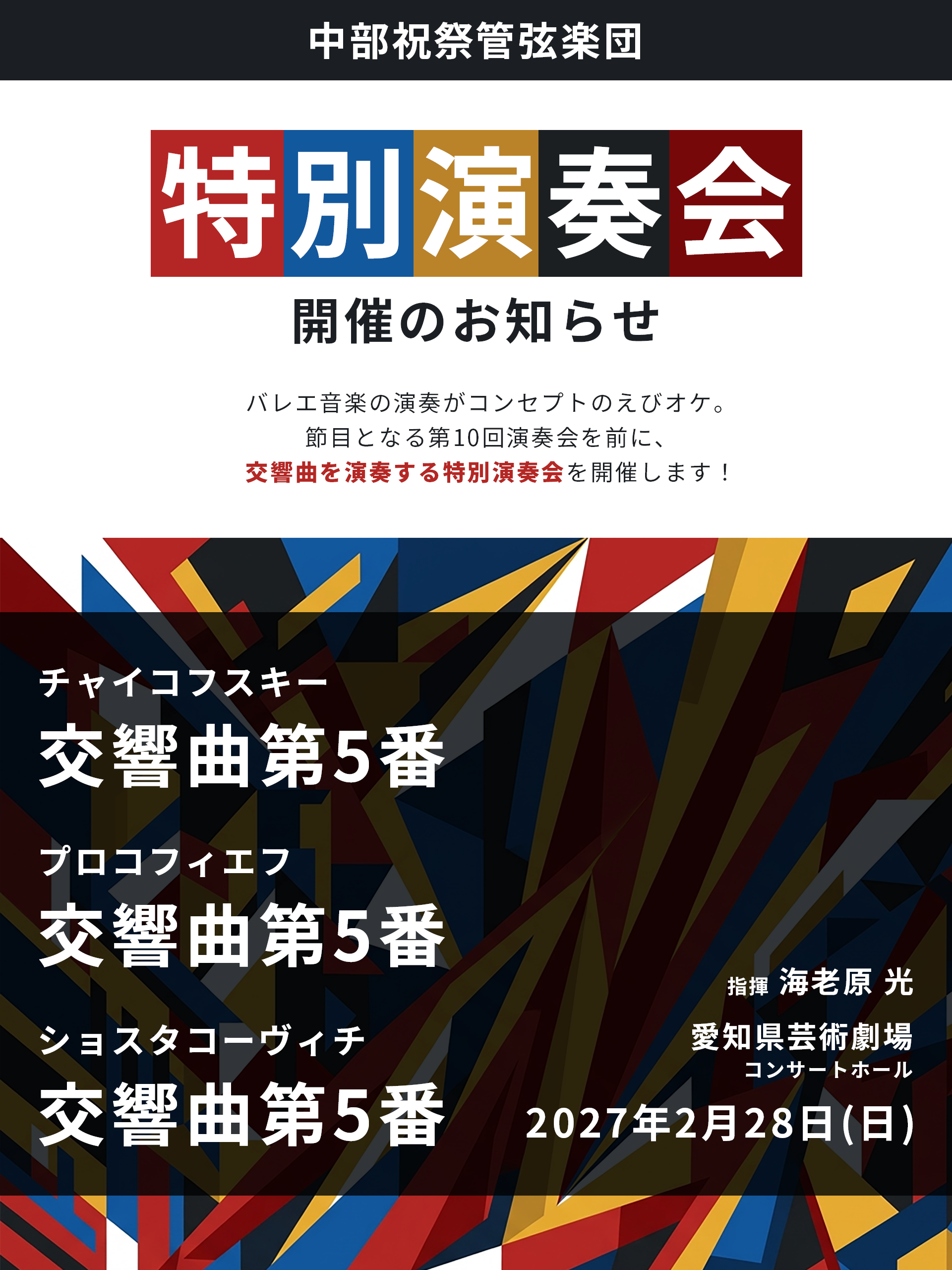 特別演奏会